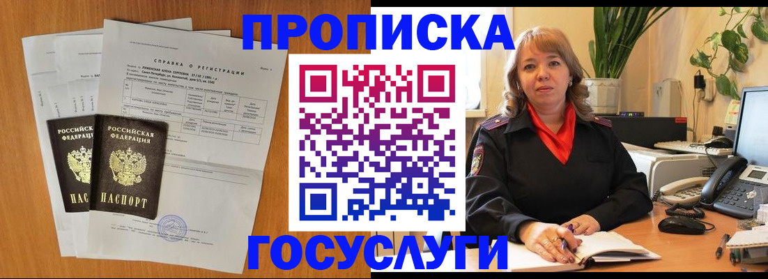 временная регистрация собственник в Шилке