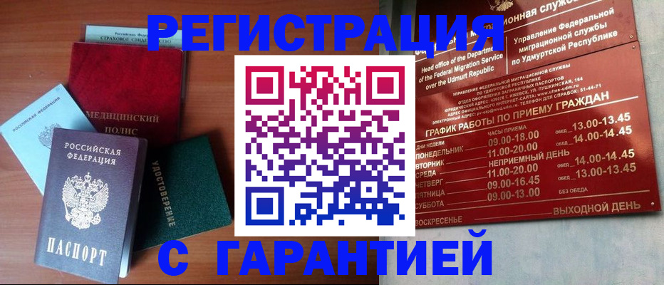 временная регистрация надежно в Шилке