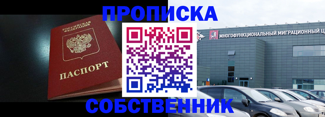 купить прописку в Шилке