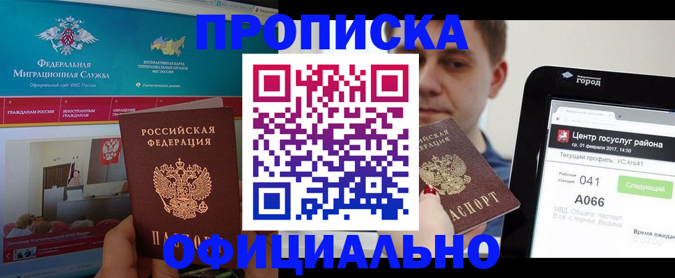 прописка в Шилке