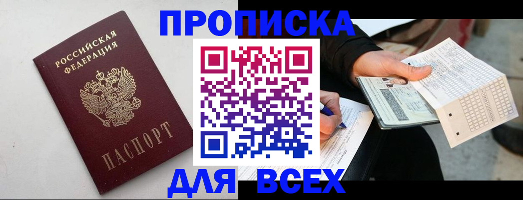 временная регистрация собственник в Шилке