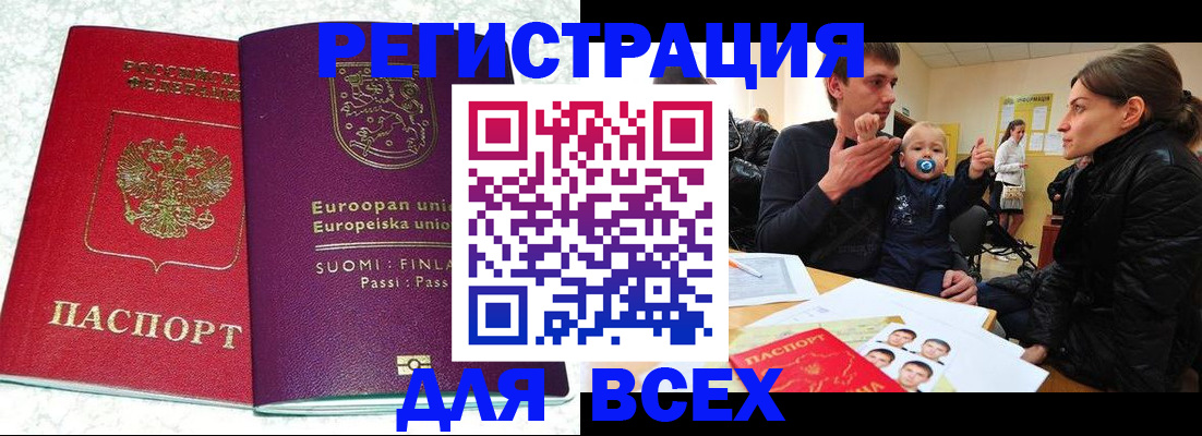 прописка для школы в Шилке